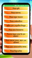 শিশুর রোগ ব্যাধি ও চিকিৎসা ~ Baby Care Guide capture d'écran 3