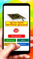 ইসলামে সুদের ক্ষতি ও কুপ্রভাব Poster