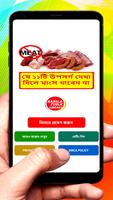 যে উপসর্গ দেখলে মাংস খাবেন না постер