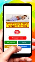 মাসিকের ব্যাথা কমানোর উপায় poster
