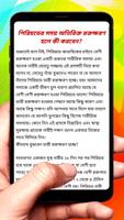 পিরিয়ডে দুর্গন্ধ দূর করার উপায় скриншот 3