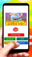 গর্ভধারণের ১০টি প্রাথমিক লক্ষণ poster