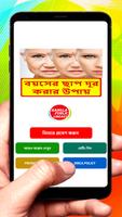 চেহারায় বয়সের ছাপ দূরকরার উপায় poster