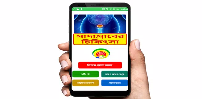 সাদাস্রাবের কারণ কি, কেন হয় ও তার চিকিৎসা