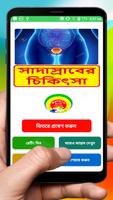সাদাস্রাবের কারণ কি, কেন হয় ও তার চিকিৎসা الملصق