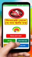 সিগারেট খেলে যে সব ক্ষতি হয় ~ Harm of cigarette Affiche