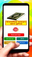 ইসলামিক সাধারণ জ্ঞান কুইজ poster