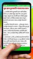 চুলকানির চিকিৎসা ~ The way to prevent itching capture d'écran 3