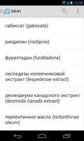 Справочник лекарств. Аналоги Screenshot 2