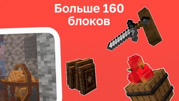 Мод на Средневековую Мебель скриншот 3