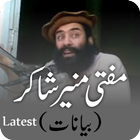 Mufti Muneer Shakir Bayanat icône