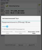 Wifi WPS Plus скриншот 3