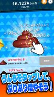 うんちのゲーム ポスター