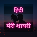 Shayari - Meri Shayari