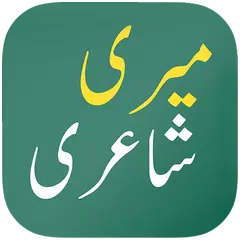 Urdu Shayari 2021, Urdu Poetry - Meri Shayari APK download