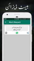 Urdu Shayari 2021, Urdu Poetry - Meri Shayari স্ক্রিনশট 2