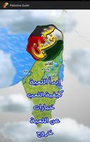 حجر فلسطين - لعبة الاسئلة Affiche