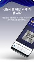 ExpertZone 포스터