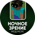Night Vision Mod