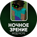 Night Vision Mod APK