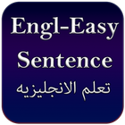 Engl-Easy Sentence आइकन
