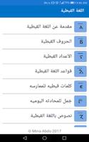 Learn Coptic Language 截圖 1