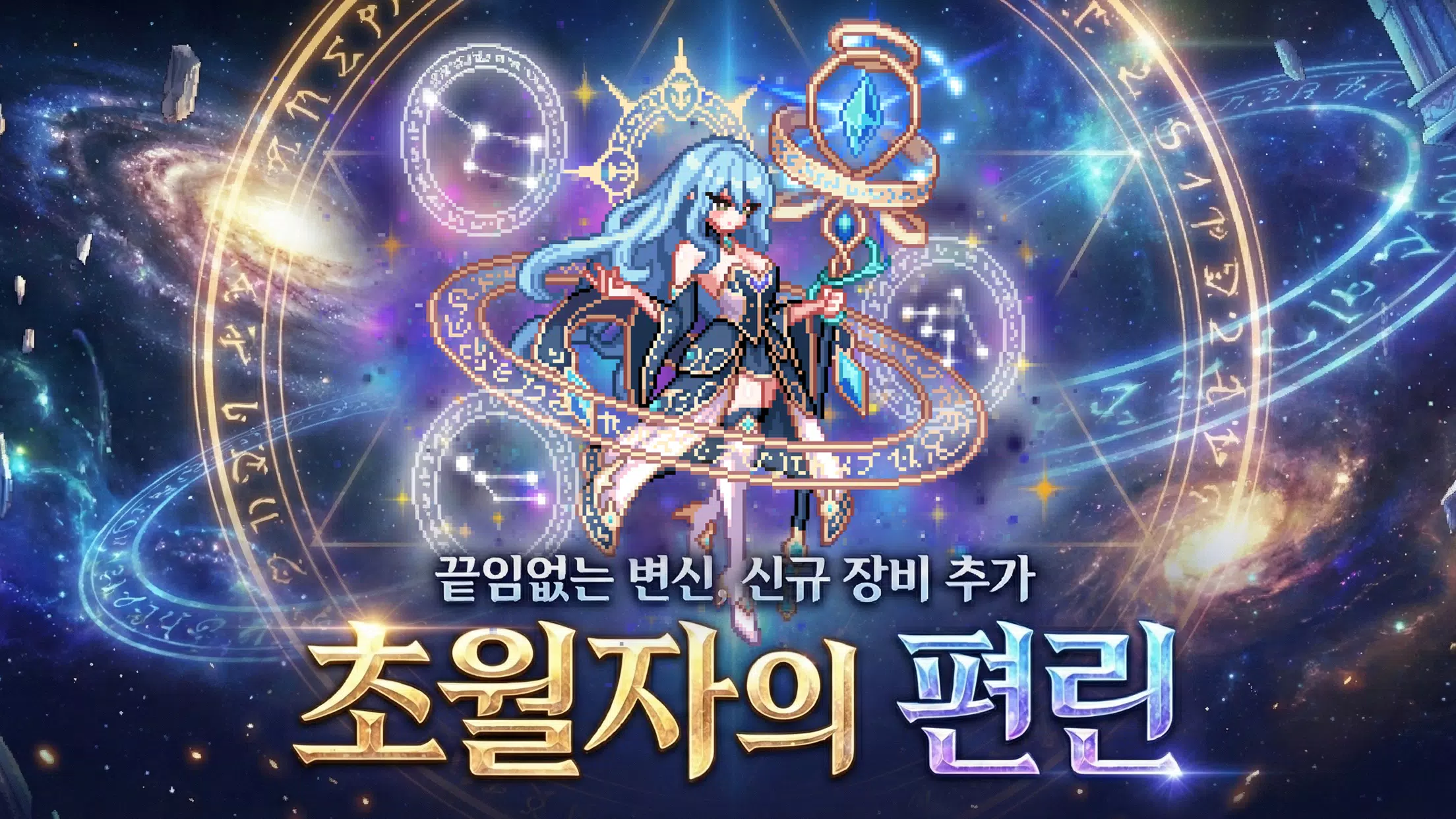 마법소녀 키우기 – 5주년