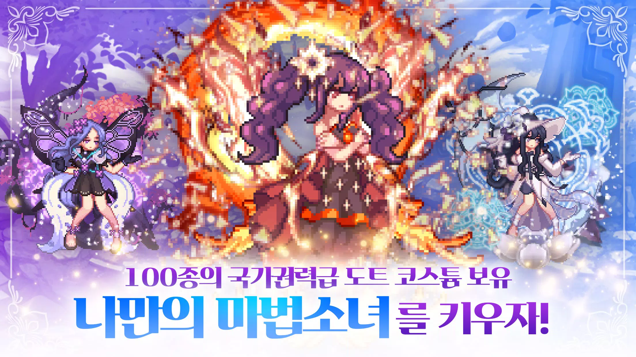 마법소녀 키우기 – 5주년