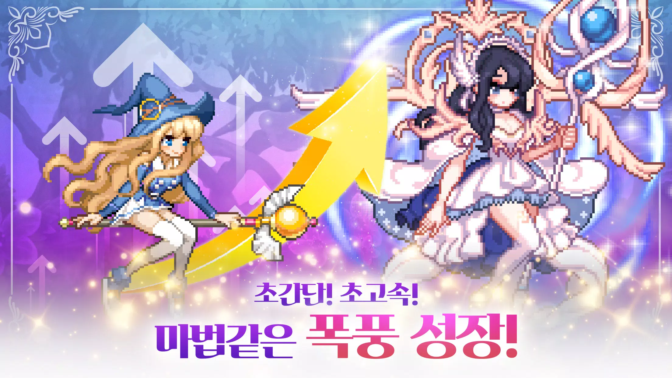 마법소녀 키우기 – 5주년