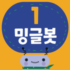 밍글봇 AI - 01(Minglebot AI-01) آئیکن