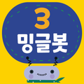 밍글봇 AI - 03(Minglebot AI-03)