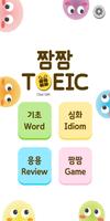 짬짬토익(TOEIC) - 짬짬이 즐기는 TOEIC 게임 海报