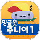 APK 밍글봇 AI 주니어 - 01