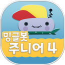 APK 밍글봇 AI 주니어 - 04