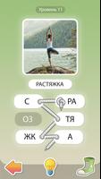 Word Laces скриншот 2