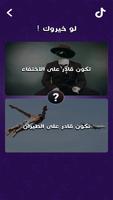 لو خيروك ! Poster