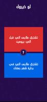 لو خيروك تصوير الشاشة 3