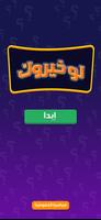 لو خيروك poster