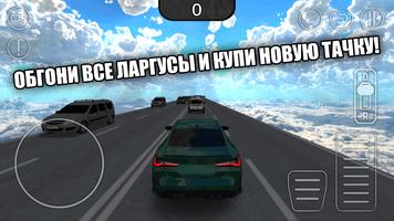 Обгоняй ларгусы: Гонки в небе screenshot 1