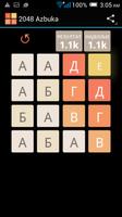 2048 Cyrillic Serbian اسکرین شاٹ 1