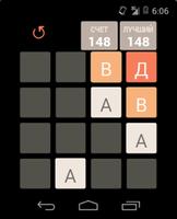 2048 Russian Alphabet poster