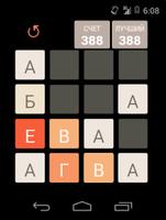 2048 Русский алфавит Screenshot 1