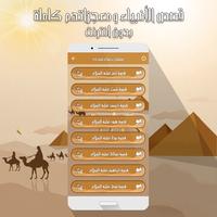 قصص الأنبياء captura de pantalla 3