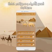 قصص الأنبياء Poster