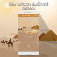 قصص الأنبياء captura de pantalla 2