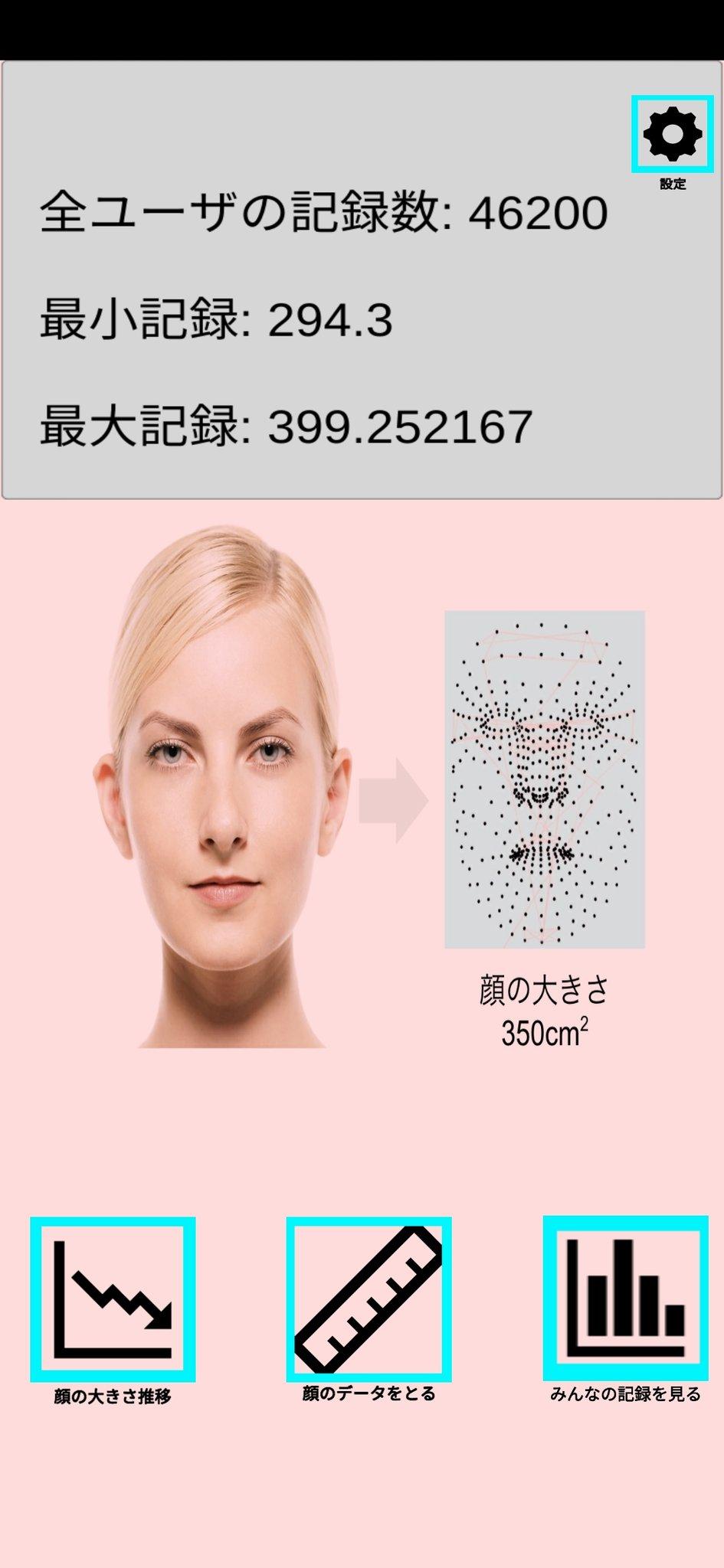 Android向けの顔の大きさ推定Ai Apkをダウンロードしましょう