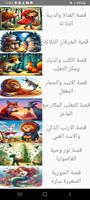 حواديت قبل النوم للأطفال bài đăng