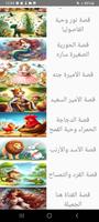 حواديت قبل النوم للأطفال ảnh chụp màn hình 1