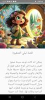 حواديت قبل النوم للأطفال ảnh chụp màn hình 2