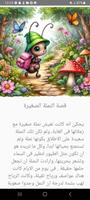 حواديت قبل النوم للأطفال ảnh chụp màn hình 3